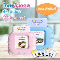 Certified productsSUPER D SHOP Vocabulary Flash Card, speaks in 2 languages, Thai and English. Inser