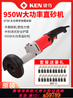 【台灣公司 可打統編】銳奇KEN直砂機9750/9725大功率150毫米直向砂輪機打磨拋光除銹機