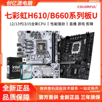 【619.8萬人收藏該品牌】七彩虹H610M-E WIFI/T/D EVO板搭配i3 12100F 12400F主板CPU套裝-享樂