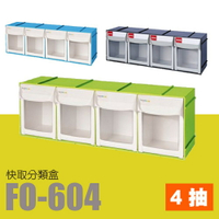 【量販 6入】樹德 快取分類盒 FO-604 (收納盒/零件盒/積木/收納)