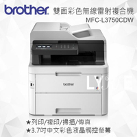 Brother MFC-L3750CDW 雙面彩色無線雷射複合機 雷射印表機