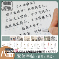 【八 冊裝】 繁體字 練字帖 鋼筆 楷書字帖紅樓夢小學生古文觀止弟子規詩經千字文唐詩初學者硬筆描紅兒童