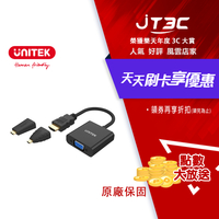 【券折220+跨店20%回饋】UNITEK HDMI轉VGA轉換器(Micro / Mini HDMI 轉接頭) (Y-6355)★(7-11滿199免運)