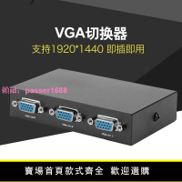 VGA切換器2進1出 二進一出高清電腦視頻顯示器轉換器兩二口共享器