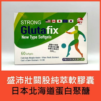 ￼公司貨／盛沛壯關股純萃軟膠囊：鮭魚鼻軟骨日本專利蛋白聚醣+二型膠原蛋白+乳木果油+深海魚軟骨素+貓爪藤