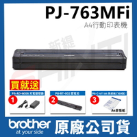 Brother PJ-763MFi  熱感式 A4行動印表機