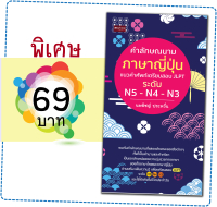 คำลักษณนามภาษาญี่ปุ่น  แนวคำศัพท์เตรียมสอบ JLPT  ระดับ N5 - N4 - N3