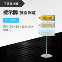 台灣製 雙面伸縮標示牌 MY-708A-1  告示牌 壓克力牌 標示 布告 展示架子 牌子 立牌 廣告牌 導向牌 價目表