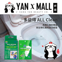 多益得 ALL Clean 馬桶管路保養系列 - 馬桶化糞粉體菌｜微生物除臭分解菌【姍伶】