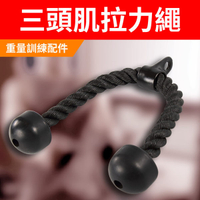 三頭肌尼龍拉力繩(尼龍拉力繩/肌繩/麻繩拉桿/重量訓練配件/GetSport)