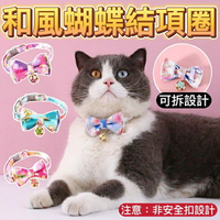 『台灣x現貨秒出』和風可拆蝴蝶結寵物項圈 貓咪項圈 貓項圈 寵物頸部裝飾 小狗項圈