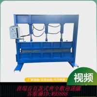 {臺灣公司貨 可打統編}小型手動電動金屬折板機廠鍍鋅板折網機簡易不銹鋼數控液壓折彎機