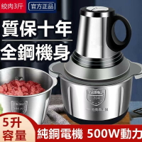 電動攪拌器 絞肉機 多功能料理機 家用絞肉機 5L家用碎肉機 不銹鋼絞肉機 打蒜蓉 電動攪拌器 大容量絞肉機