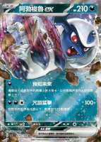 【CardMaster】寶可夢 PTCG 黯焰支配者 阿勃梭魯ex SV3 RR 惡 073
