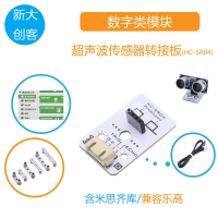 適用于Arduino HC-SR04超聲波傳感器轉接板 測距避障 Mixly編程[領邦五金配件]