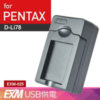 Kamera USB 隨身充電器 for Pentax D-LI78 (EXM-025)