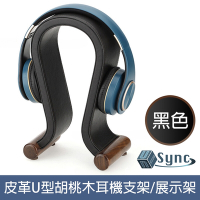UniSync 皮革U型頭戴式耳機支架/格調胡桃木收納展示架 黑
