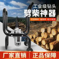 免運 劈柴神器農村家用小型電動劈柴機全自動電機破劈木柴工具劈柴鉆頭 特賣/快速出貨