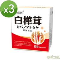 草本之家-白樺茸膠囊食品120粒X3盒