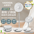 山田|Yamada YUF-12KW010 12吋DC無線電風扇 伸縮折疊設計