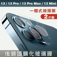 GOR iPhone 13 mini / 13 / 13 Pro / 13 Pro Max 全覆蓋鋼化玻璃 鏡頭保護貼 2片裝