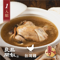 【良品開飯】南門系列 廣式椰子雞湯 1入組(每鍋2300g 粵味 得獎年菜鍋物)