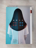 【書寶二手書T2／一般小說_HS7】平行世界的愛情故事_東野圭吾
