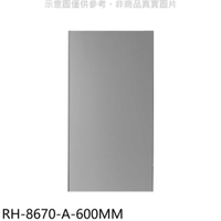 《滿萬折1000》林內【RH-8670-A-600MM】風管罩60公分適用RH-8670/RH-9670排油煙機配件