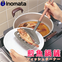日本【INOMATA】煎魚鍋鏟