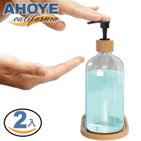 【AHOYE】透明竹紋按壓瓶 500mL-2入(沐浴乳 洗髮乳 分裝瓶 洗手乳)