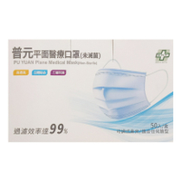普元 雙鋼印 醫療 口罩 黑色 過濾效率 99%