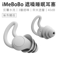 iMebobo 矽膠耳塞 降噪耳塞 [附收納盒] 防掉耳塞 鯊魚鰭 犀牛角 防水耳塞 三層耳塞 防噪 靜音