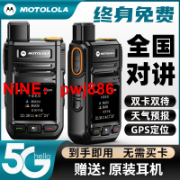 [台灣公司貨 可開發票]摩托全國對講機5G插卡5000公里戶外車隊物流酒店對機講小型手持4G