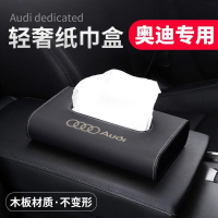 【免運+最低價】奧迪Audi A4L/A6L/A3/A6/Q3/Q7/Q5高檔汽車載紙巾盒抽紙盒內飾用品高檔改裝