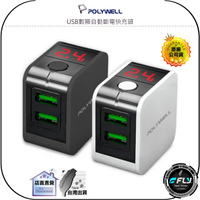 【飛翔商城】POLYWELL 寶利威爾 USB數顯自動斷電快充頭◉公司貨◉12W◉電流量顯示◉雙USB◉家用充電頭