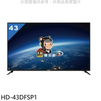 送樂點1%等同99折★禾聯【HD-43DFSP1】43吋電視(無安裝)(7-11商品卡600元)