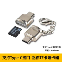 超小型TF卡 讀卡機 支援蘋果-TYPE-C 兩款任選(TYPE-C 款 Lightning款)- X4入 