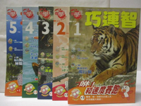 【書寶二手書T5／少年童書_EMT】高_小學生巧連智_2010/1-5月合售_和速度賽跑