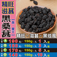 【黑桑葚▪桑椹子茶】沖泡▪天然果乾無添加║黑棗▪山芭樂▪台灣棗▪白木耳▪椰棗▪黑糖塊▪甜菊葉║M118