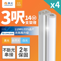 (4入)舞光 3呎LED支架燈 T5 14W 一體化層板燈 不斷光間接照明 2年保固