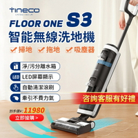 台灣現貨 Tineco 添可 Floor One S3 智能乾濕洗拖吸塵器