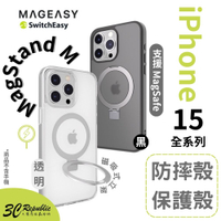 SwitchEasy 魚骨牌磁吸立架式 magsafe 手機殼 （ iPhone 15 plus pro max）【APP下單最高20%點數回饋】