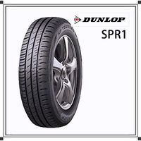 【Dunlop登祿普】205/55/16 SP TOURING R1經濟耐磨『完工價』更換四條送四輪定位