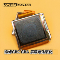 GBA屏幕偏光膜GBC掌機  偏光片 游戲機屏 無背光 老化 維修偏光膜