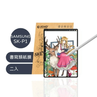 【JEHD】 三星 SK-P1 兩片入 書寫類紙膜 Galaxy Tab S適用 入門款 速繪類紙膜 滑順書寫 筆記 防指紋 抗眩光 S10 S9 S8 S7 S6 Ultra