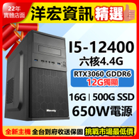 【22229元】3D遊戲效能全順INTEL高階I5限量12G獨顯500G/16G/650W電腦主機支援Win11台南洋宏可刷分期