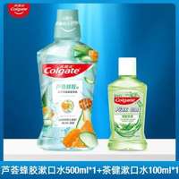 高露潔漱口水溫和清新防蛀0酒精茉莉綠茶100ml便攜漱口水清新口氣-蘆薈蜂膠500ml+綠茶100ml 均碼