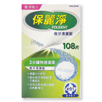 【保麗淨】假牙清潔錠 108片 *健人館EC*