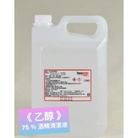 《4桶以上免運》75%酒精清潔液 95%未變性乙醇+純水CoA檢驗報告 消毒必備 防疫 可噴手《非藥品、藥用》