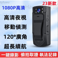 高清夜視運動錄影機 戶外隨身偽裝微型密錄器 隱藏式高畫質鏡頭 警用紅外線秘錄器 行車記錄器 小型攝像頭